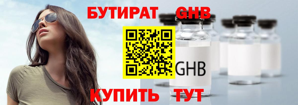БУТИРАТ бутандиол Кумертау