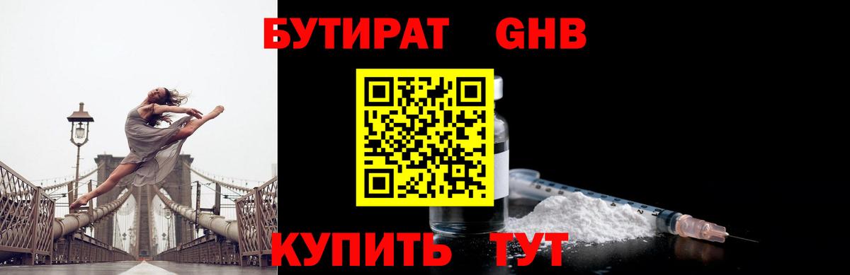 БУТИРАТ 1.4BDO  Вход с VPN  Кумертау 