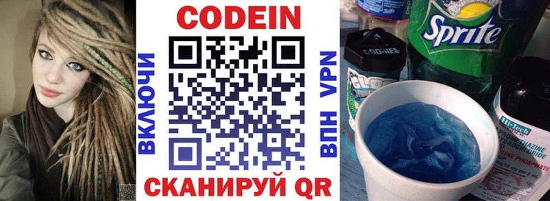 Codein напиток Lean (лин)  Кумертау 
