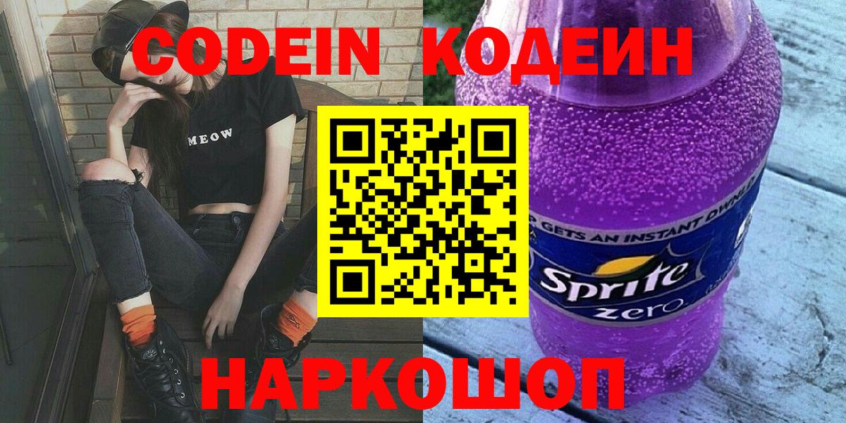 Codein Purple Drank Кумертау