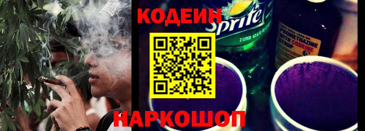 Кумертау  Кодеин напиток Lean (лин)  Вход с VPN 
