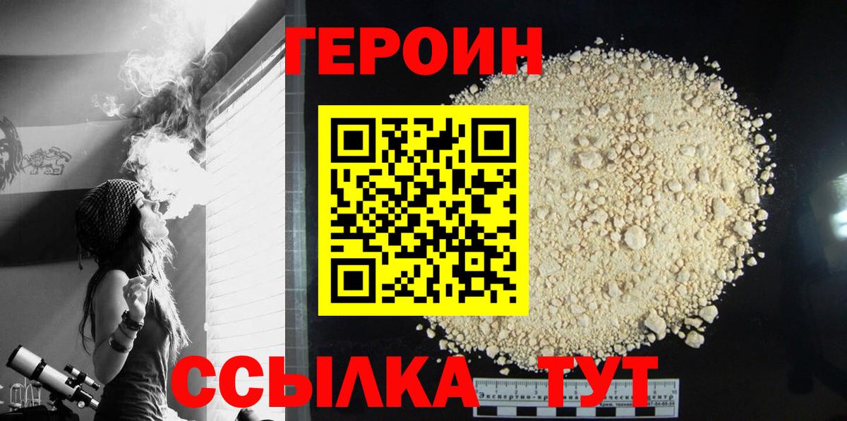 ГЕРОИН хмурый Кумертау