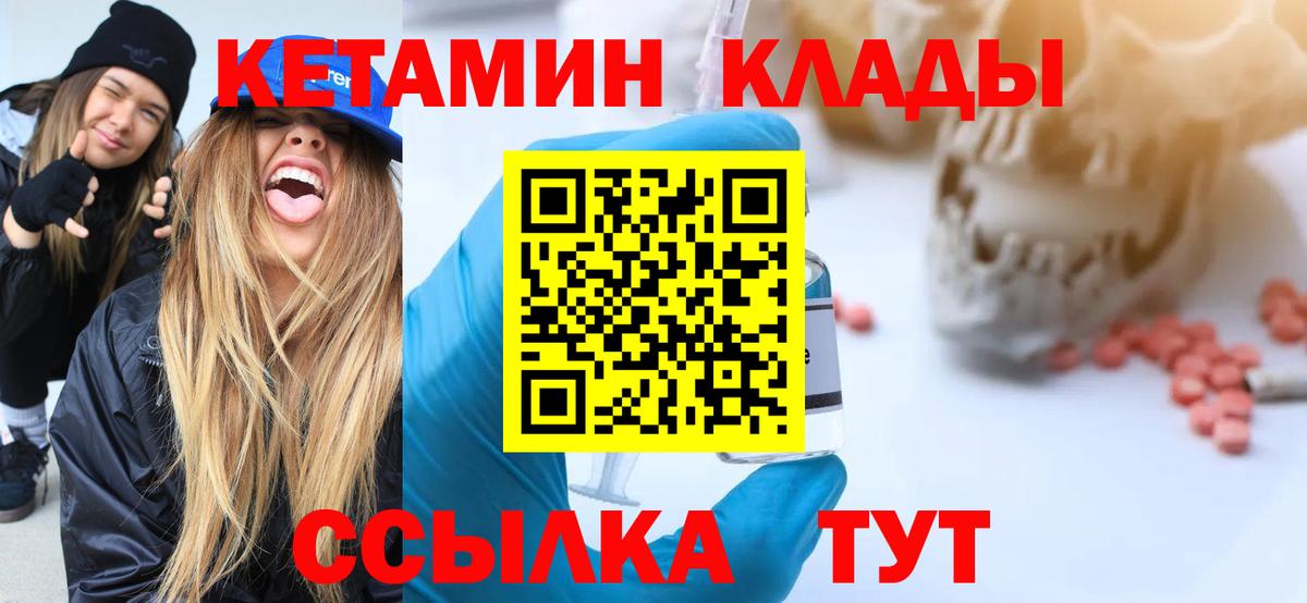 КЕТАМИН ketamine  Вход с VPN  Кумертау 