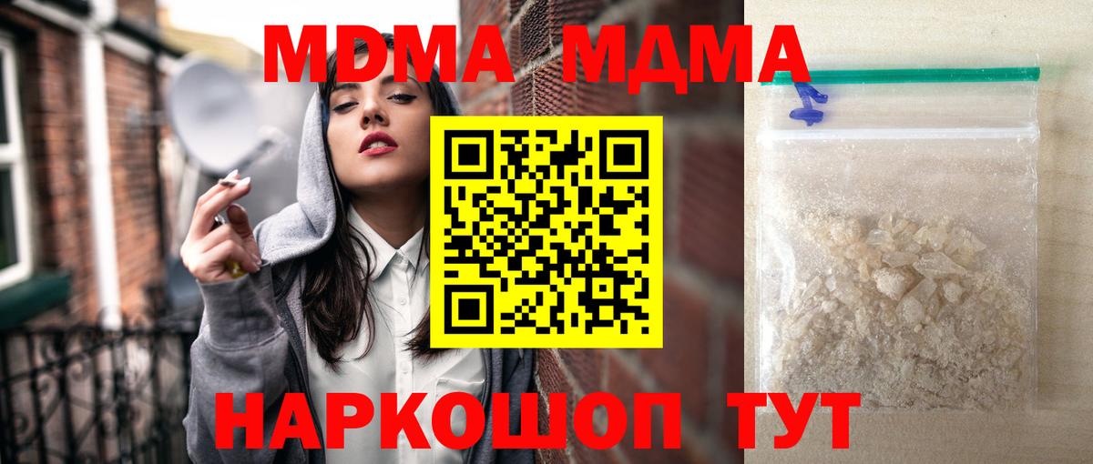 МДМА кристаллы Кумертау